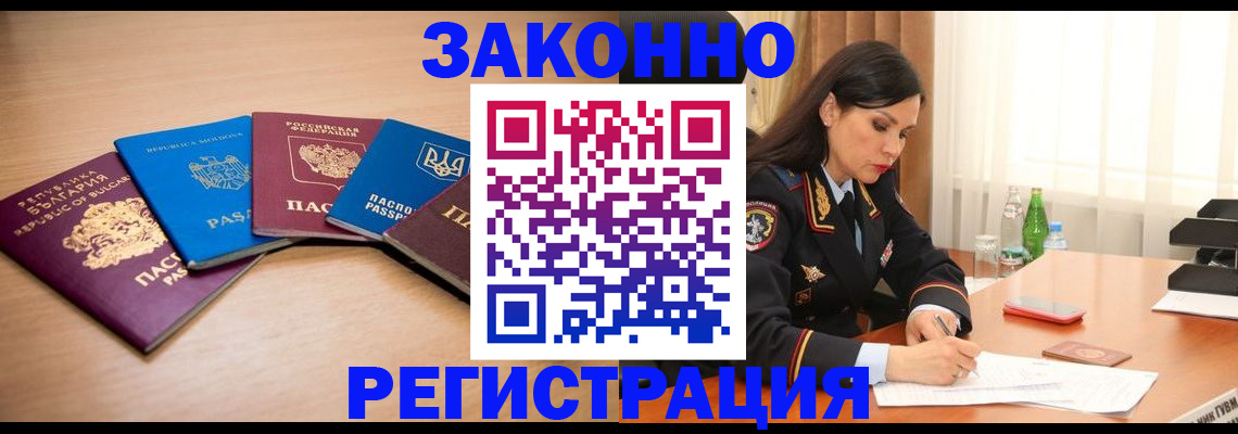 прописка штамп в Жуковском