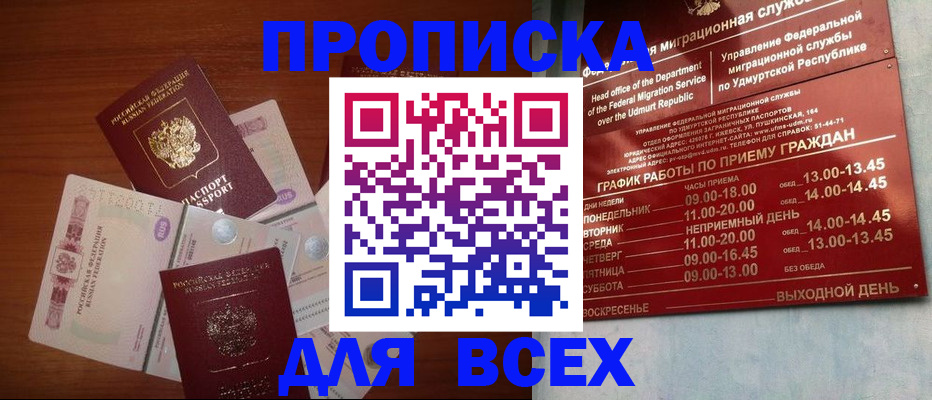 прописка от собственника в Жуковском