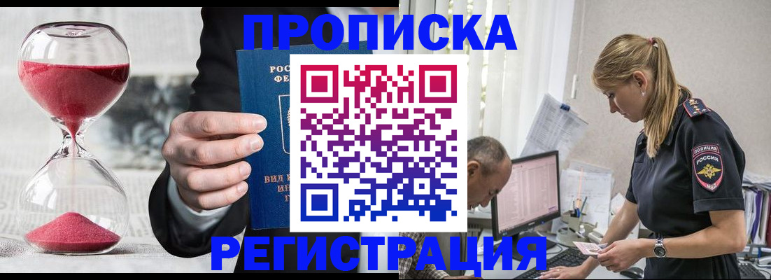 временная регистрация для всех в Жуковском