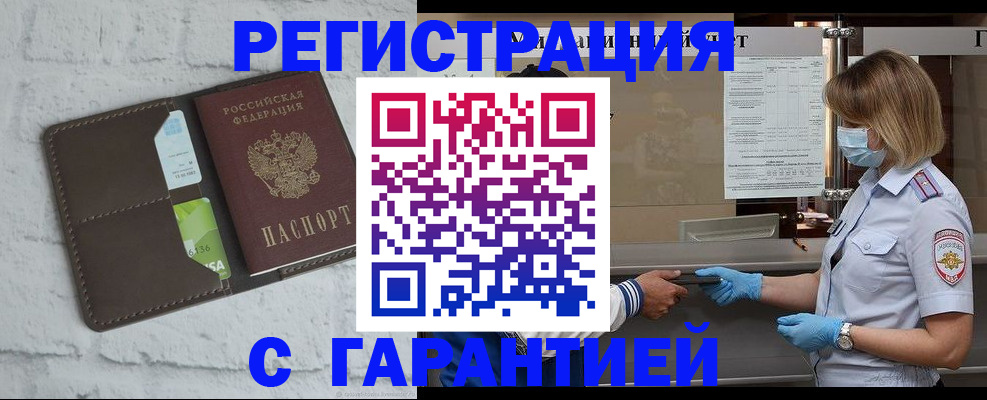 прописка регистрация в Жуковском