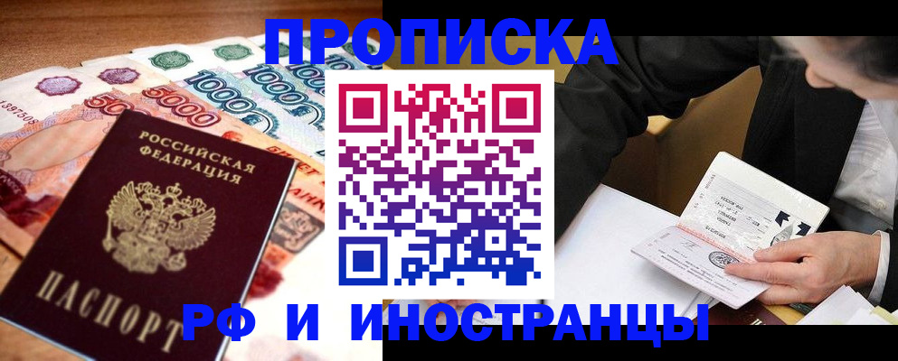 временная регистрация надежно в Жуковском