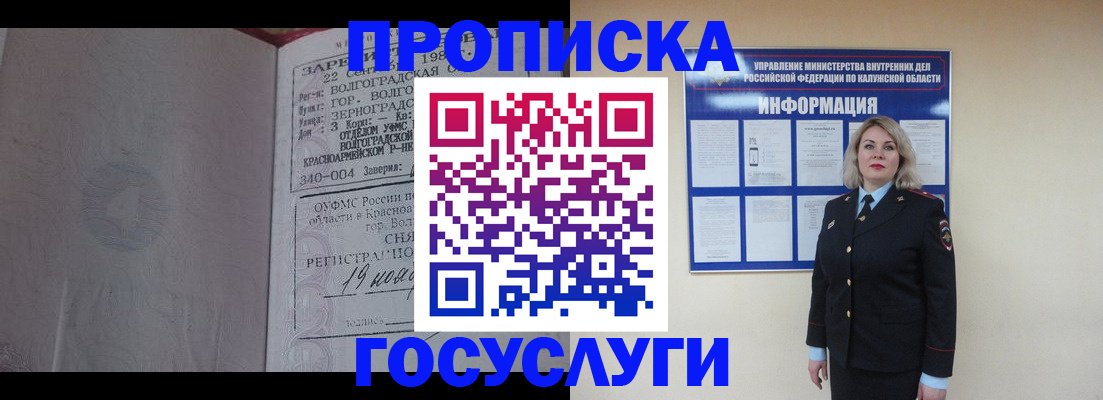 прописка для кредита в Жуковском