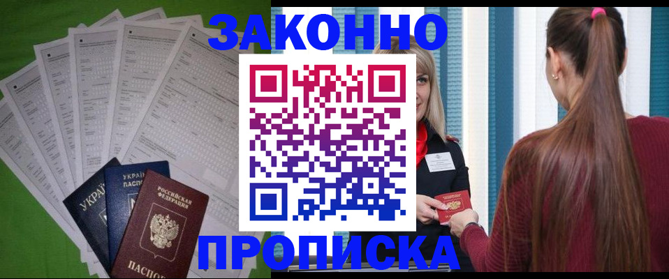 прописка паспорт в Жуковском