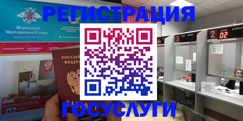 временная регистрация купить в Жуковском