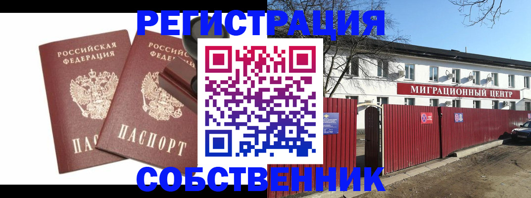временная регистрация для всех в Жуковском